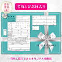 \役所に提出できる 当店オリジナルデザイン/【名入れ可】【着後レビューで記念用プレゼント】【メール便送料無料】【Forever Tiffany's Blue(永...