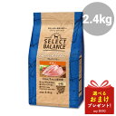 セレクトバランス グレインフリー アダルト チキン 小粒 2.4kg 1才以上の成犬用 SELECT BALANCE ドッグフード 犬用ドライフード 合成保存料無添加