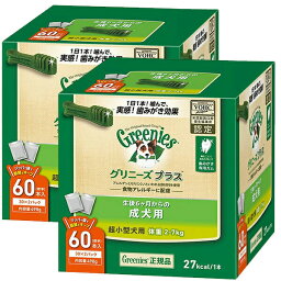 グリニーズプラス 60本 × 2個 成犬用 超小型犬用 体重2-7kg Greenies ドッグフード 犬用 おやつ 歯磨き ガム アレルギー 口臭予防 正規品