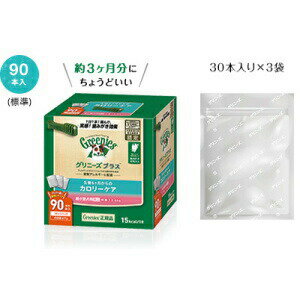 グリニーズプラス カロリーケア 90本 超小型犬用 体重1.3-4kg Greenies ドッグフード 犬用 歯磨きガム おやつ 正規品 