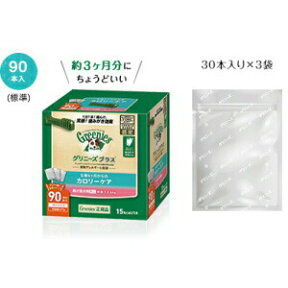 グリニーズプラス カロリーケア 90本 超小型犬用 体重1.3-4kg Greenies ドッグフード 犬用 歯磨きガム おやつ 正規品 【メール便サイズにリパック】【全国送料無料メール便★他商品同梱不可】