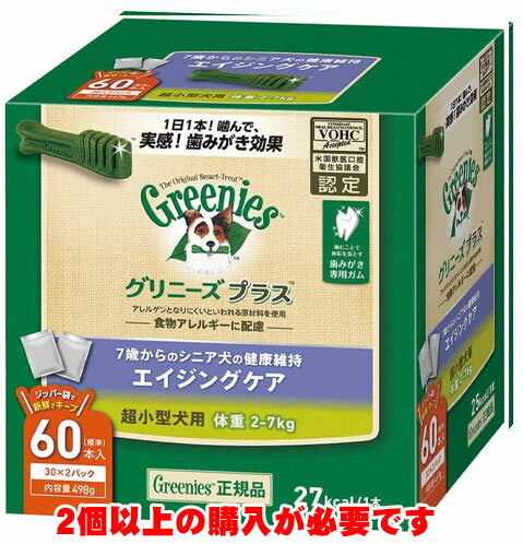 グリニーズプラス エイジングケア 60本 超小型犬用 体重2-7kg Greenies ドッグフード ペットフード 犬 成犬 おやつ 健康 餌 歯磨き ガム 美味しい 正規品 ギフト 【最低注文数2個】【メール便サイズにリパック】【全国送料無料メール便★他商品同梱不可】【あす楽】【92】