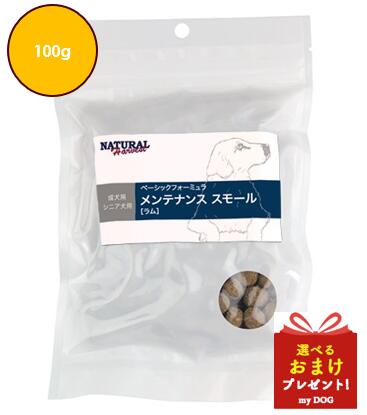 ナチュラルハーベスト メンテナンススモール 100g フレッシュラム ポータブルパック Natural Harvest ドッグフード 犬用 ドライフード