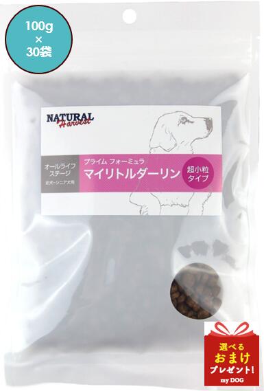 ナチュラルハーベスト プライムフォーミュラ 100g × 30 マイリトルダーリン ポータブルパック Natural Harves ドッグフード 犬用 ドライフード