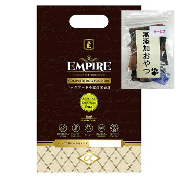 エンパイア ダイエット 小粒 12kg EMPIRE EMPIRE ドッグフード ペットフード 犬 犬用 体重管理 避妊去勢 高齢犬 シニア 小型犬 中型犬 大型犬 美味しい ドライフード グレインフリー グルテンフリー ヘルシー 餌 ご飯 ご褒美 しつけ ギフト 【B5】【国産無添加おやつ付き】