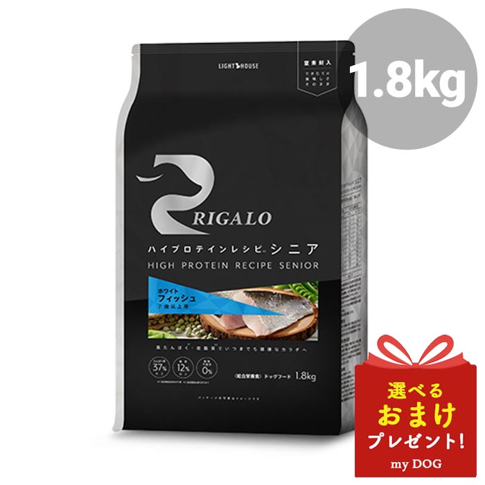 リガロ ハイプロテインレシピ フィッシュ 7歳以上用 1.8kg RIGALO ドッグフード 犬用 ドライフード 穀物不使用 グレインフリー