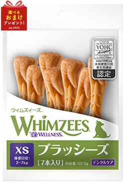 ウィムズィーズ(WHIMZEES) ブラッシーズ XS 7本入り 犬用 歯みがきガム