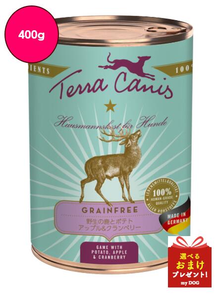 テラカニス Terra Canis グレインフリー 鹿肉 400g 愛犬用 パピー ドッグ缶 成犬用 ヒューマンクオリティ 無添加 贈答用 安全 安心 ドイツ grainfree