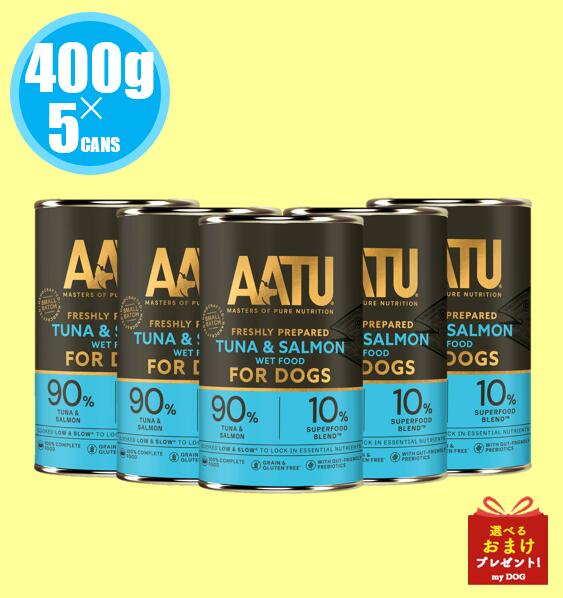 樂天商城 - 【送料込み】　AATU　犬用　アートゥー　ツナ＆サーモン　缶詰　400g×5個　ドッグフード　ドライフード　アレルギー　グレインフリー　グルテンフリー