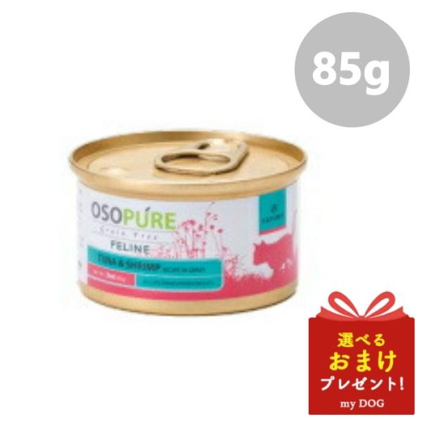 乐天商城 - アーテミス　オソピュア　ツナ＆シュリンプ　猫用　85g　キャットフード　缶詰　ウェットフード