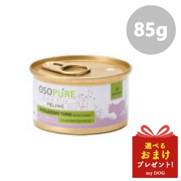 ARTEMIS - アーテミス　オソピュア　ツナ　猫用　85g　キャットフード　缶詰　ウェットフード