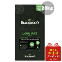 【※訳アリ! 賞味期限:2015.07.22】ブラックウッド ローファット 20kg ドッグフード 犬用 ドライフード ダイエット