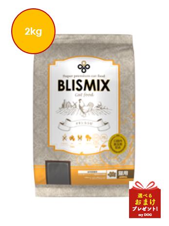 ブリスミックス　キャット　チキン　2kg　キャットフード　猫用　ドライフード