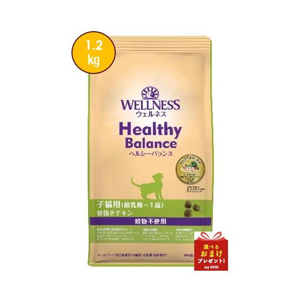 ウェルネスヘルシーバランス子猫用グ...
