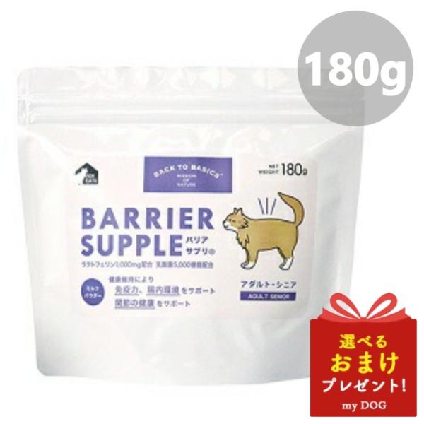 キアオラ　バリアサプリ　キャット　アダルトシニア　180g　補助食　猫用　粉末　サプリ
