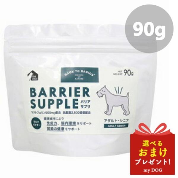 キアオラ　バリアサプリ　ドッグ　アダルト　シニア　90g　サプリ　補助食　サプリ　犬用　粉末