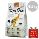【訳アリ! 賞味期限:2025.6.5】キアオラ ドッグフード カンガルー 4.5kg 犬用 ドライフード 低アレルゲン アレルギー 穀物不使用 グレインフリー...