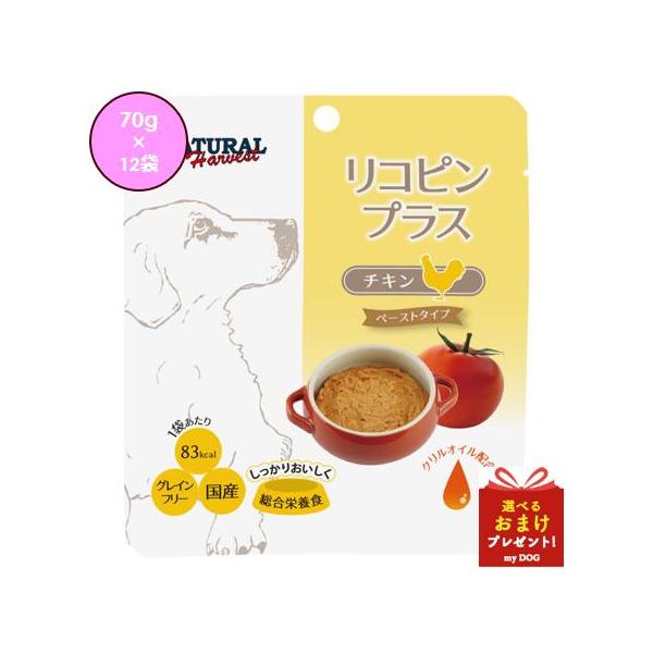 ナチュラルハーベストリコピンプラス...