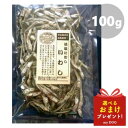 プライムケイズ 低塩にぼしシリーズ いわし 100g おやつ 犬用 猫用