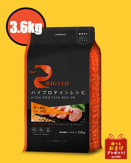 リガロハイプロテインレシピターキー...