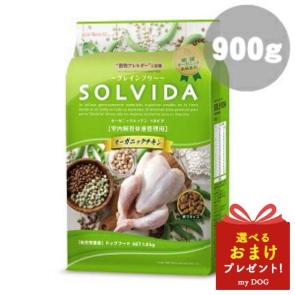 乐天商城 - ソルビダ　グレインフリー　チキン　室内飼育　体重管理用　900g　ドッグフード　犬用　ドライフード　穀物不使用　グレインフリー