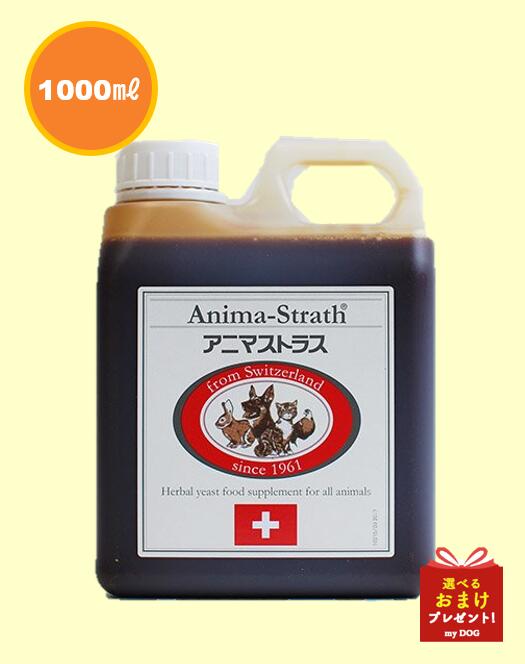 アニマストラス　1000ml　サプリ　サプリメント　犬用　消化酵素　免疫