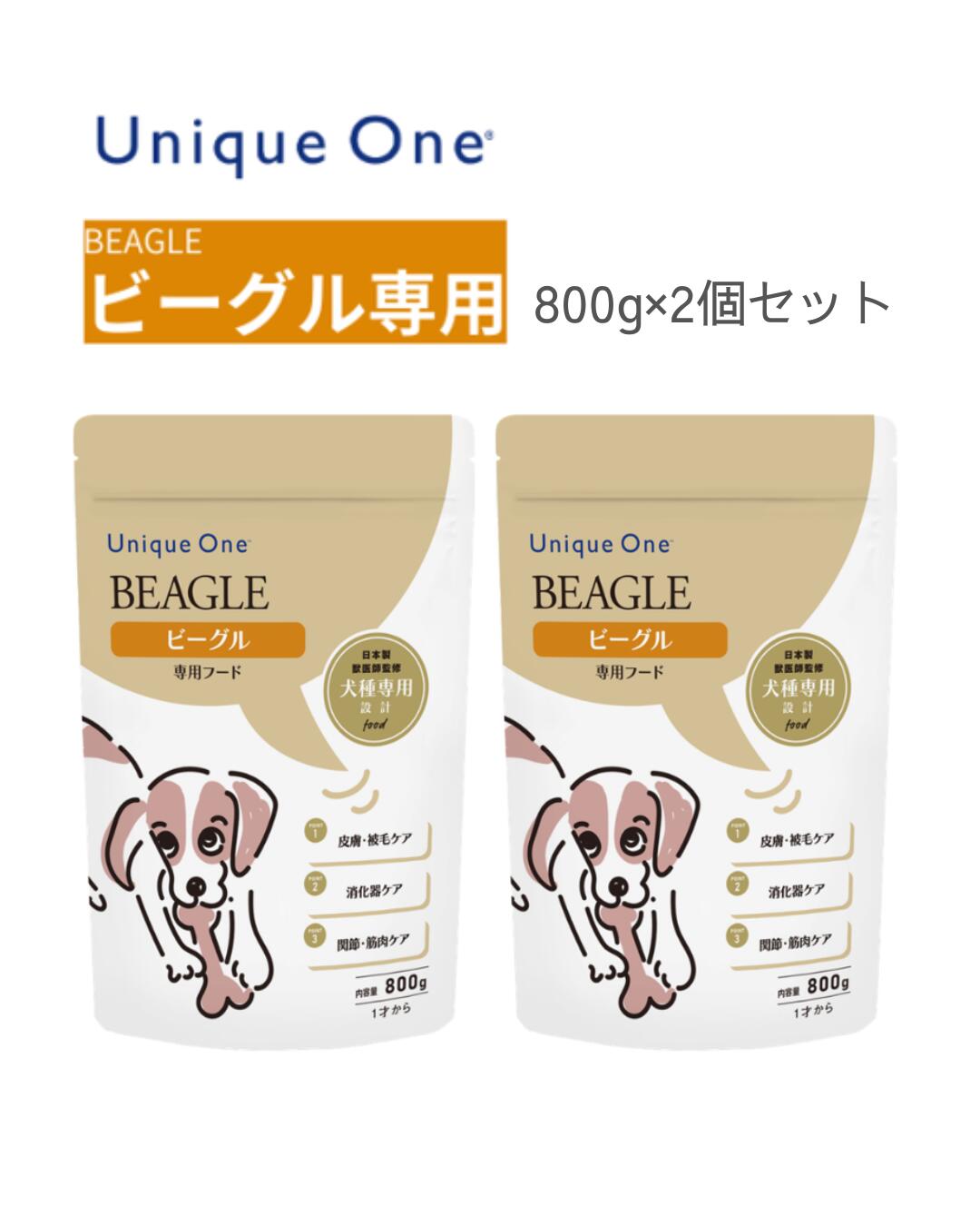 UniqueOne　ユニークワン　ビーグル　800g　2個セット　ドッグフード　犬種別　専用