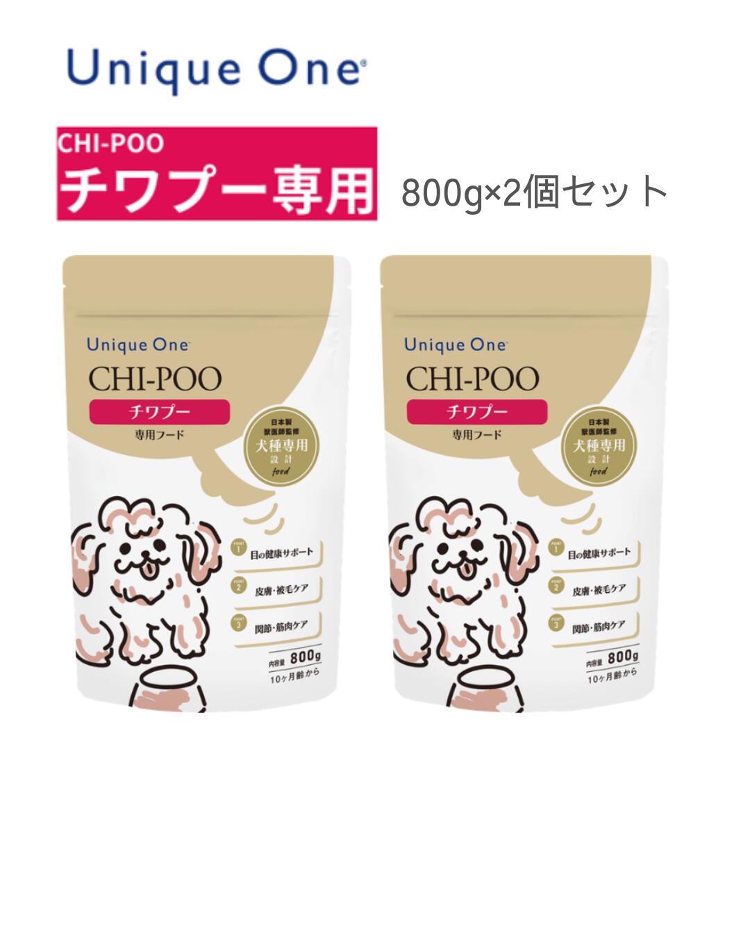 UniqueOne　ユニークワン　チワプー　800g　2個セット　犬用　ドッグフード　MIX犬