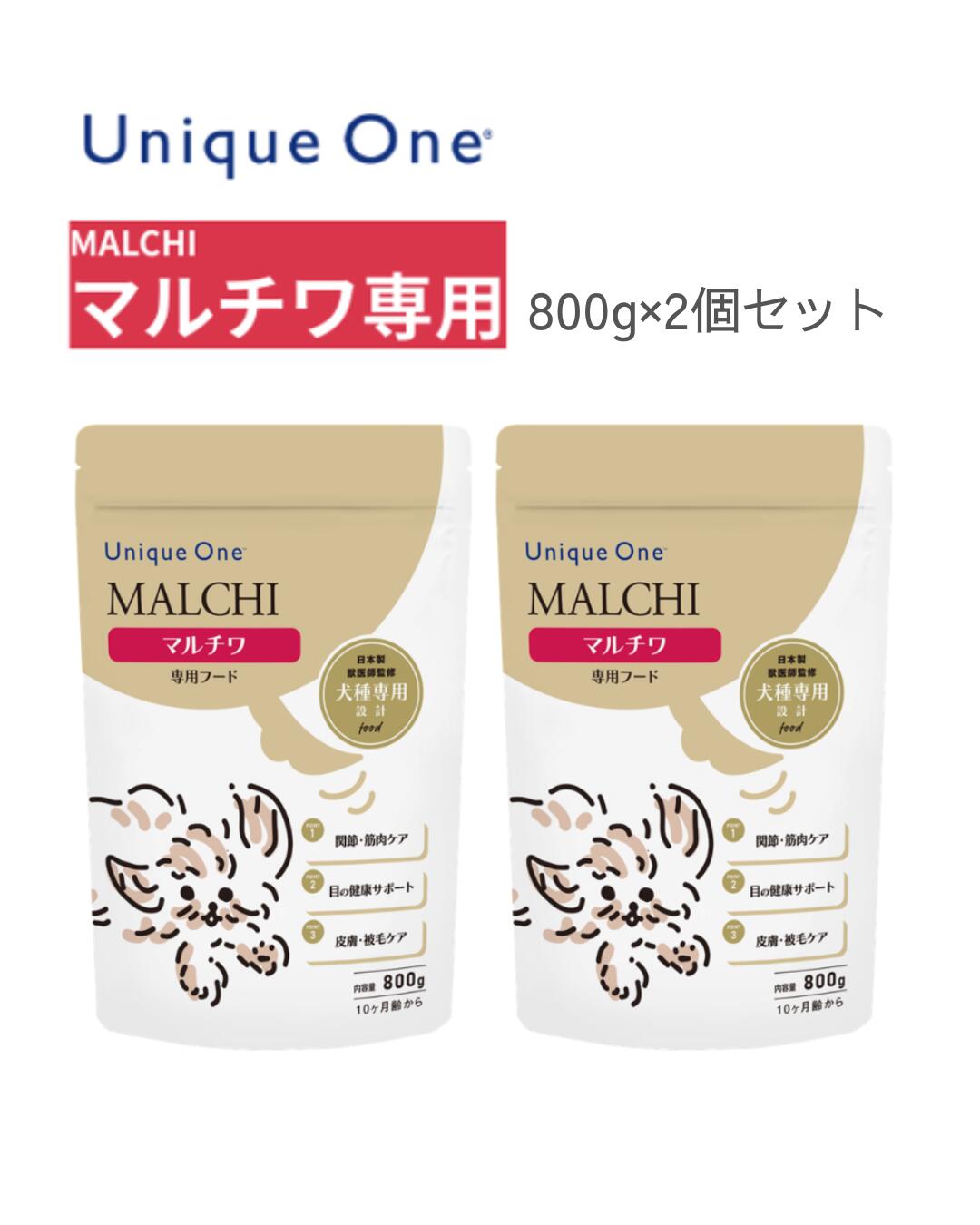 UniqueOne　ユニークワン　マルチワ　800g　2個セット　ドッグフード　MIX犬　ミックス犬　犬種別　専用フード