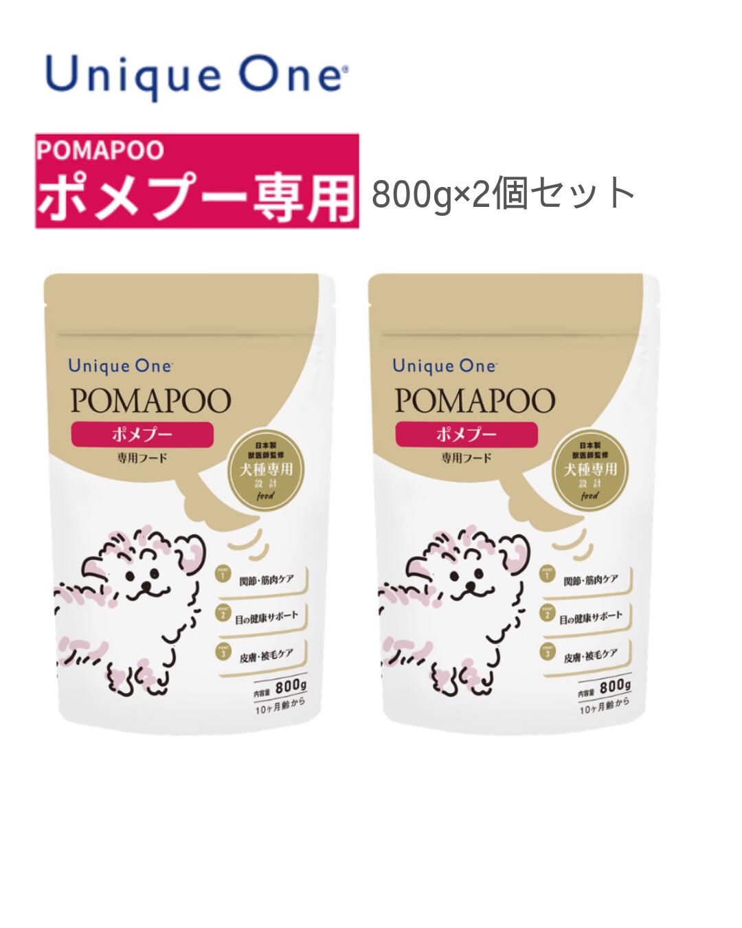 UniqueOne　ユニークワン　ポメプー　800g　2個セット　犬用　ドッグフード　MIX犬