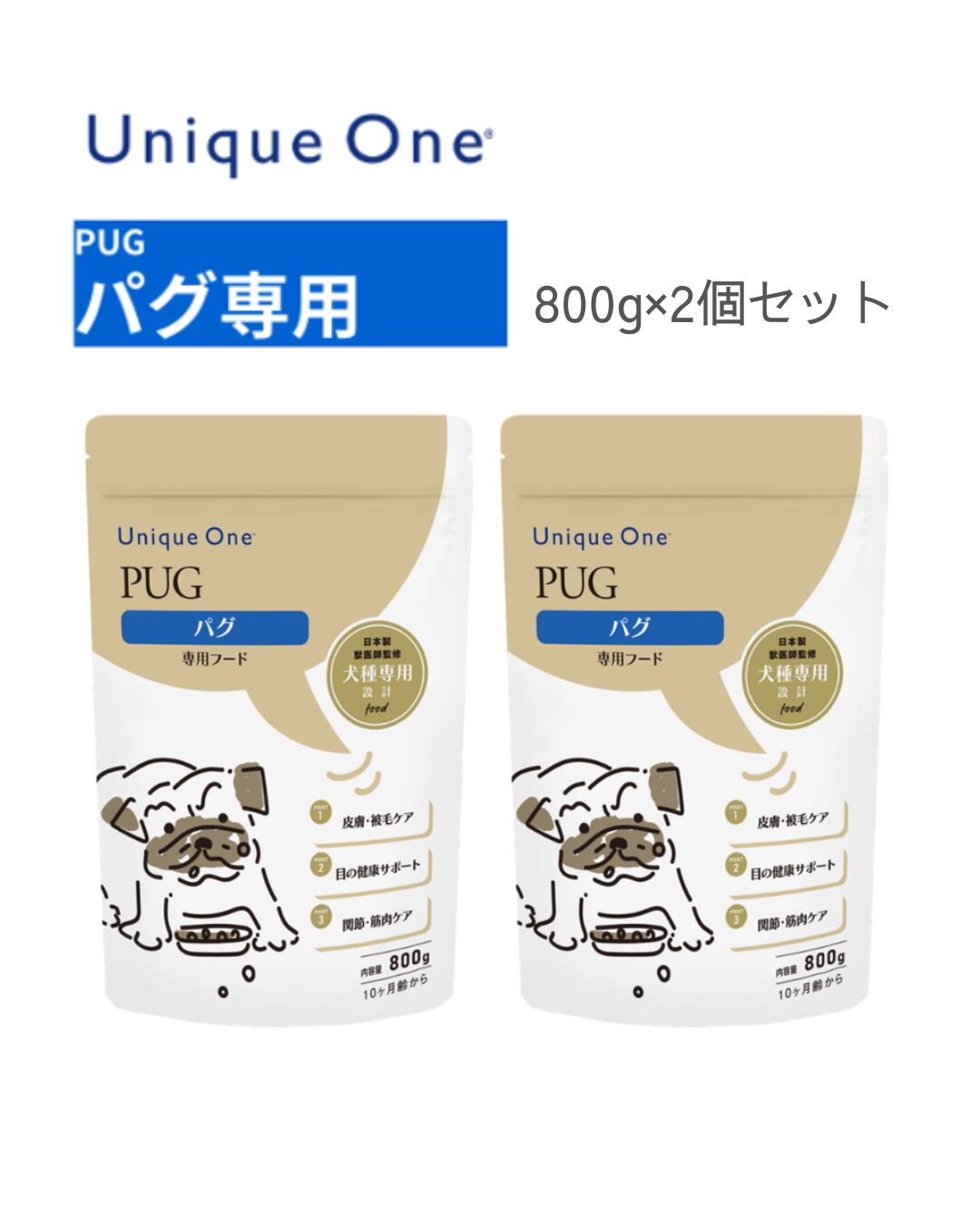 UniqueOne　ユニークワン　パグ　800g　2個セット　ドッグフード　犬種別　専用