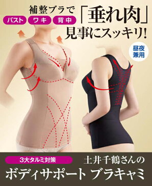 【メール便 送料無料 】 補正下着 ブラジャー 補正 育乳ブラ キャミ ぽっこりお腹 大きいサイズ レディース ボディスーツ ブラキャミソール ノンワイヤー ブラ バストアップブラ ナイトブラ ( 土井さんのBSブラキャミ ) ギフト プレゼント 送料無料 セール (10)