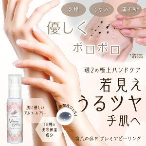 PROIDEAプロイデア美爪の休日プレミアピーリングドリーム
