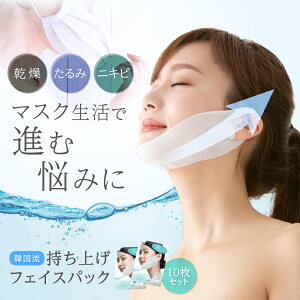乾燥たるみニキビ潤う持ち上げストレッチ韓国ハイドロゲルフェイスラインプレゼントギフトPROIDEAプロイデア【韓国流持上げフェイスパック】