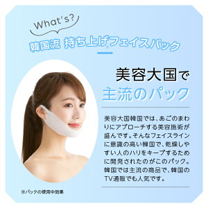 乾燥たるみニキビ潤う持ち上げストレッチ韓国ハイドロゲルフェイスラインプレゼントギフトPROIDEAプロイデア【韓国流持上げフェイスパック】