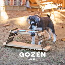 ペットボウル 犬用 犬とキャンプ アウトドア キャンプ 屋外用 給餌器 ペット用 Wan&Co. ワンアンドコー プロイデア ドリーム(0070-4230 GOZEN)