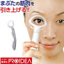 \お買い物マラソンセール/眼輪筋 二重 一重 奥二重 二重まぶた クセ付け まぶた 夜 タルミ たる...