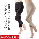  シルク パンツ 腹巻 温め 腹巻き 腹巻パンツ 腹巻きパンツ レディース 冷え症 グッズ 冷えとり 冷え対策 おしり スパッツ あったかグッズ ブラック ベージュ ギフト プレゼント ( シルクのびのびスパッツ ) セール PROIDEA プロイデア ドリーム(10)