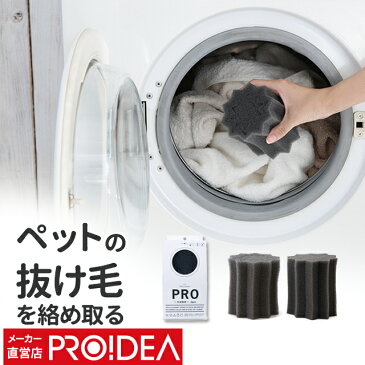 抜け毛取り ペット用お手入れ用品 ランドリースポンジ 洗濯スポンジ ランドリーグッズ 洗濯 抜け毛 毛玉 ペット 抜け毛 取り クリーナー 猫 犬 リオニマル ギフト プレゼント ( FREELAUNDRY PRO 2個入り フリーランドリープロ ) 送料無料 セール