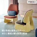 メーカー直営 返金保証付 腰ケア 座椅子 腰痛 姿勢 骨盤 ゆがみ 矯正 座椅子 オフィス イス テレワーク 母の日 父の日 敬老の日 ギフト プレゼント(crasno ゆらゆら腰サポート座椅子 ) 送料無料 PROIDEA プロイデア ドリーム