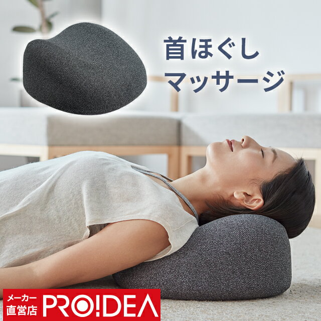 首こり マッサージ 首 こり 肩コリ 解消グッズ 肩こり 首マッサージャー 枕 解消 Stone お洒落な北欧マッサージ器 温め 肩凝り 肩コリ 首 ギフト プレゼント Soft Stone Neck 送料無料 セール 専門家と創る美容健康 プロイデア暮らしの風景に調和しより健やかな