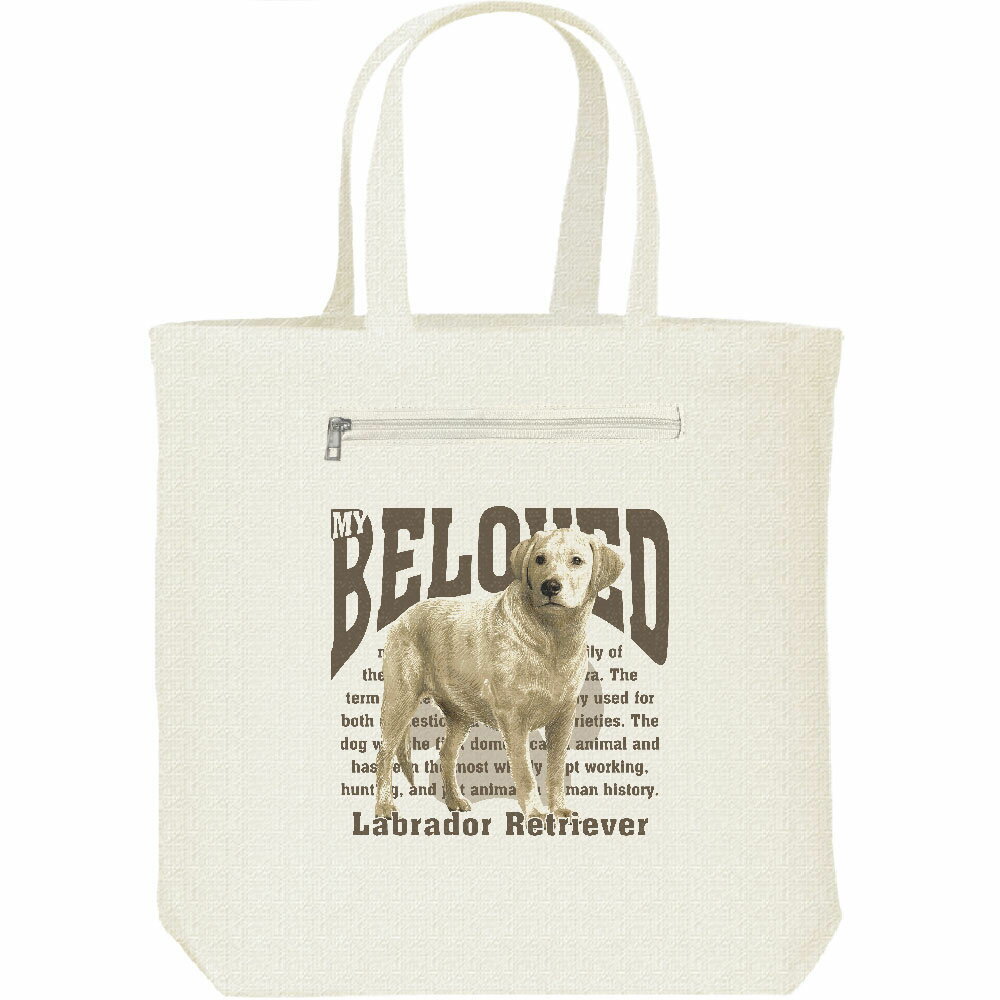 ラブラドール・レトリバー（愛犬シリーズ）／キャンバスバッグ・ファスナー ポケット付