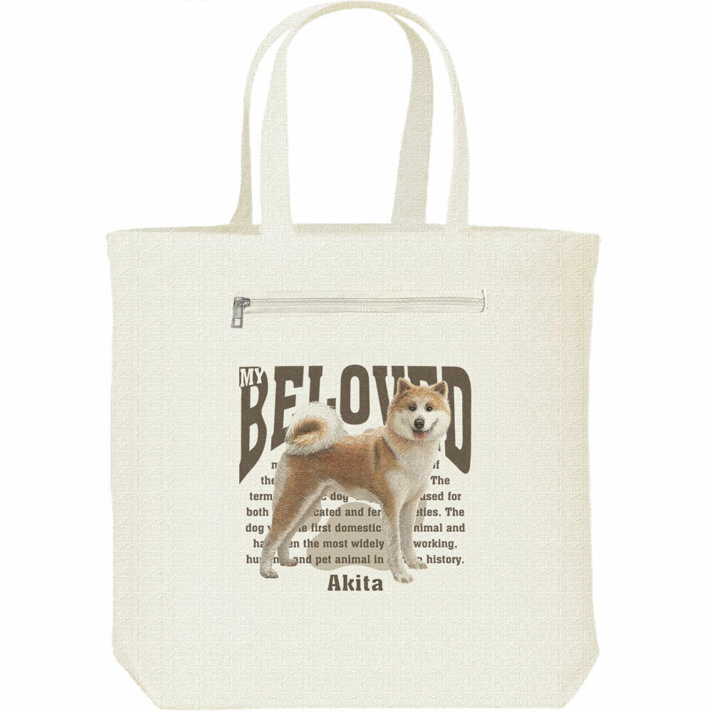 秋田犬（愛犬シリーズ）／キャンバスバッグ・ファスナー ポケット付