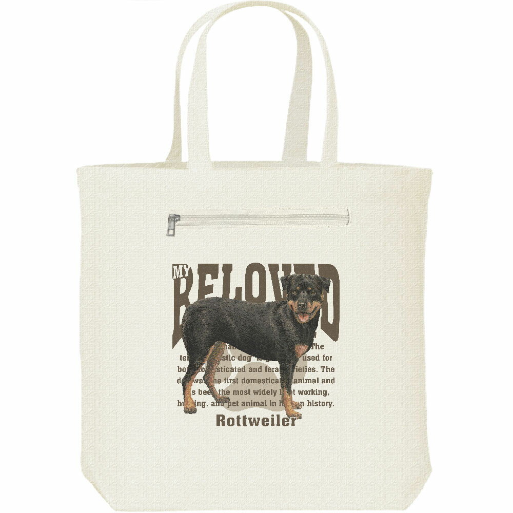 Rakuten - ロットワイラー（愛犬シリーズ）／キャンバスバッグ・ファスナー ポケット付