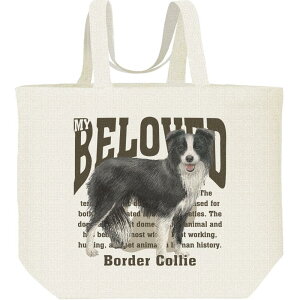 ボーダー・コリー(愛犬シリーズ)/キャンバスバッグ・L(ポケット無し)エコバッグ