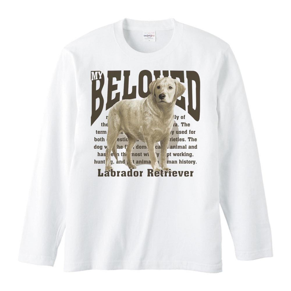 ラブラドール・レトリバー（愛犬シリーズ）／長袖Tシャツ