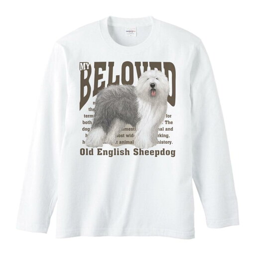 オールド イングリッシュ シープドッグ(愛犬シリーズ)/長袖Tシャツ オールド イングリッシュ シープドッグ(愛犬シリーズ)/長袖Tシャツ
