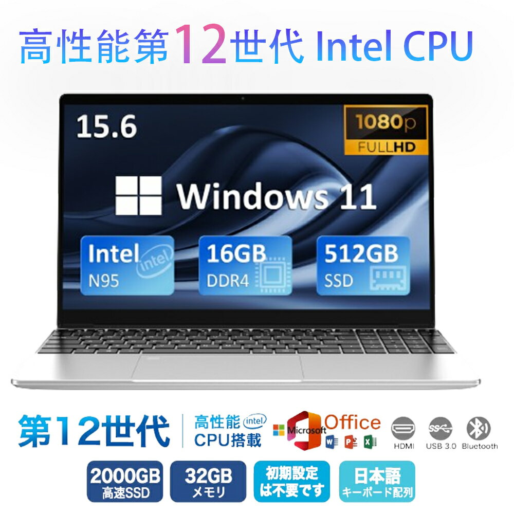 【新発売!10名様限定2000円OFF】ノートパソコン office付き 新品 15.6インチ ノートPC windows11 Microsoftoffice 第12世代CPU N5095 N95 フルHD液晶 日本語配列キーボード 32GB NVMe SSD2048GB USB3.0 HDMI 無線LAN Bluetooth 大容量 クリスマス プレゼント PSE認証