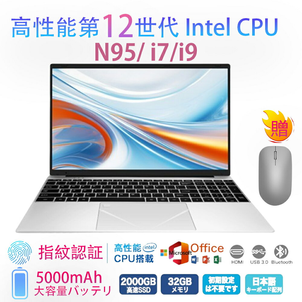 【ポイント20倍★マラソン期間】ノートパソコン 新品 安い windows11 office 搭載 pc 15.6型 14.1型 16型 Microsoftoffice 第12世代CPU N5095 N95 フルHD液晶 日本語配列キーボード 32GB NVMe SSD2048GB USB3.0 HDMI 無線LAN Bluetooth クリスマス プレゼント PSE認証