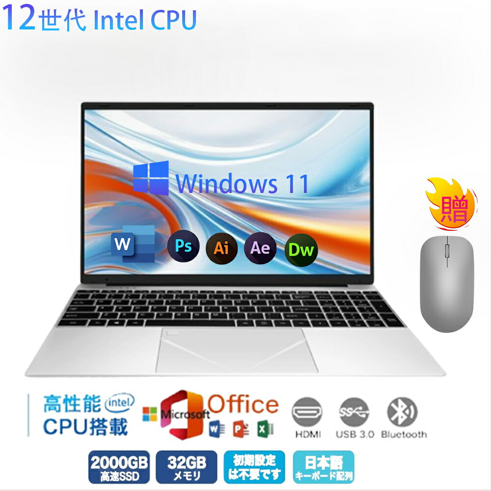 【 本日限定ポイント最大20倍 プレゼント！】ノートパソコン 新品 安い windows11 office 搭載 pc 15.6型 14.1型 16型 Microsoftoffice 第12世代CPU N5095 N95 フルHD液晶 日本語配列キーボード 32GB NVMe SSD2048GB USB3.0 HDMI 無線LAN Bluetooth クリスマス プレゼント